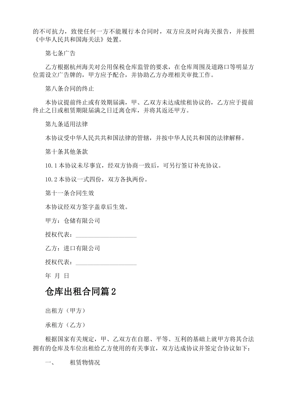 仓库出租合同_第3页