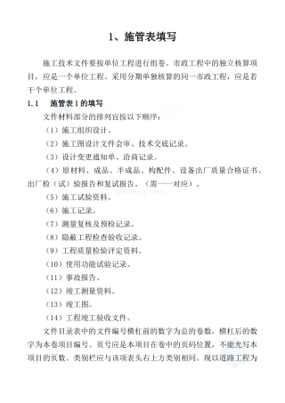 一整套市政工程资料填写范例
