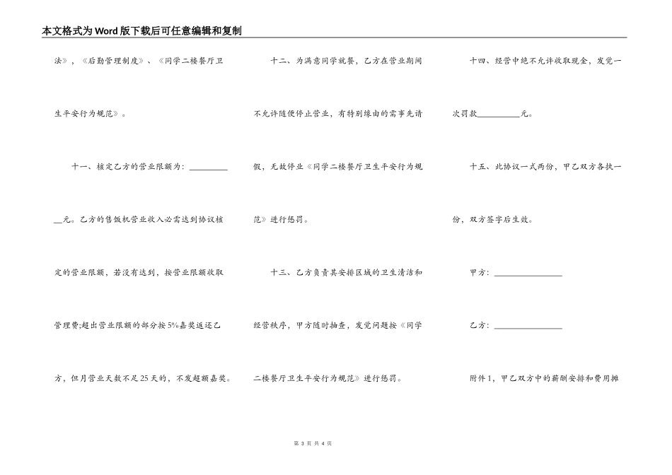食堂委托经营合同协议_第3页