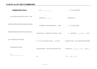 食堂委托经营合同协议