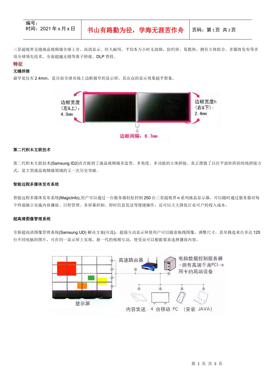 三星超视界无缝液晶视频墙全球上市高清显示_第1页