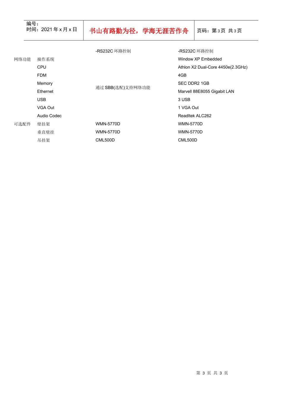 三星超视界无缝液晶视频墙全球上市高清显示_第3页