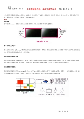 三星超视界无缝液晶视频墙全球上市高清显示