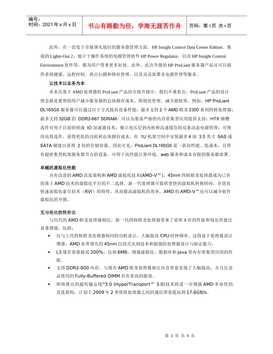 上海AMD四核皓龙处理器全面上市_第3页
