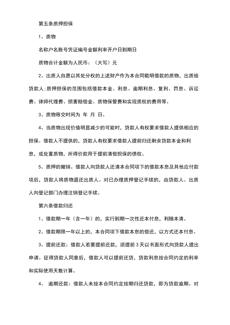 银行贷款合同_第3页