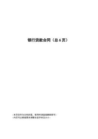 银行贷款合同