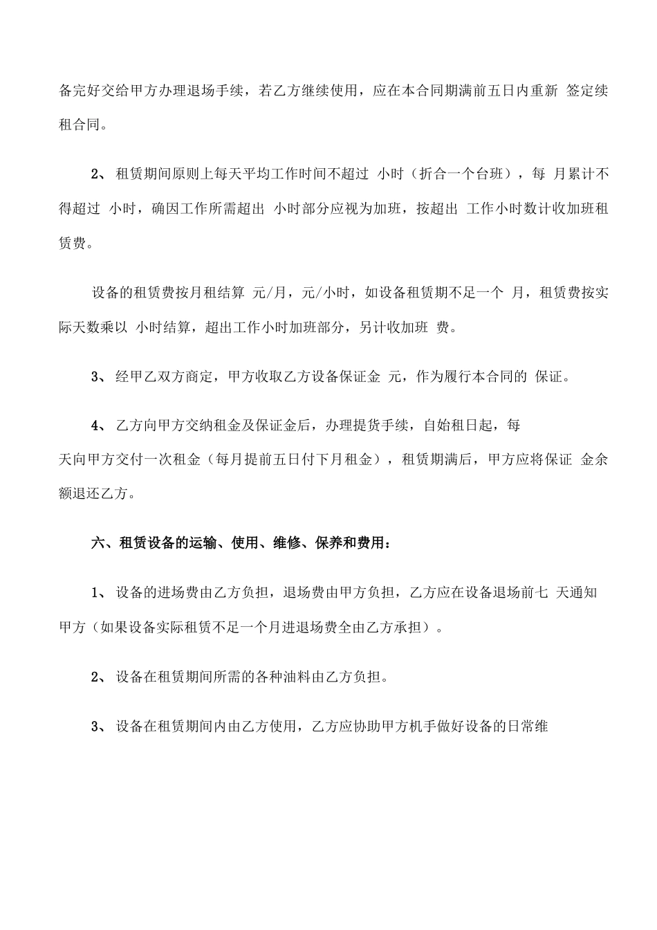 简单机械设备租赁合同_第2页