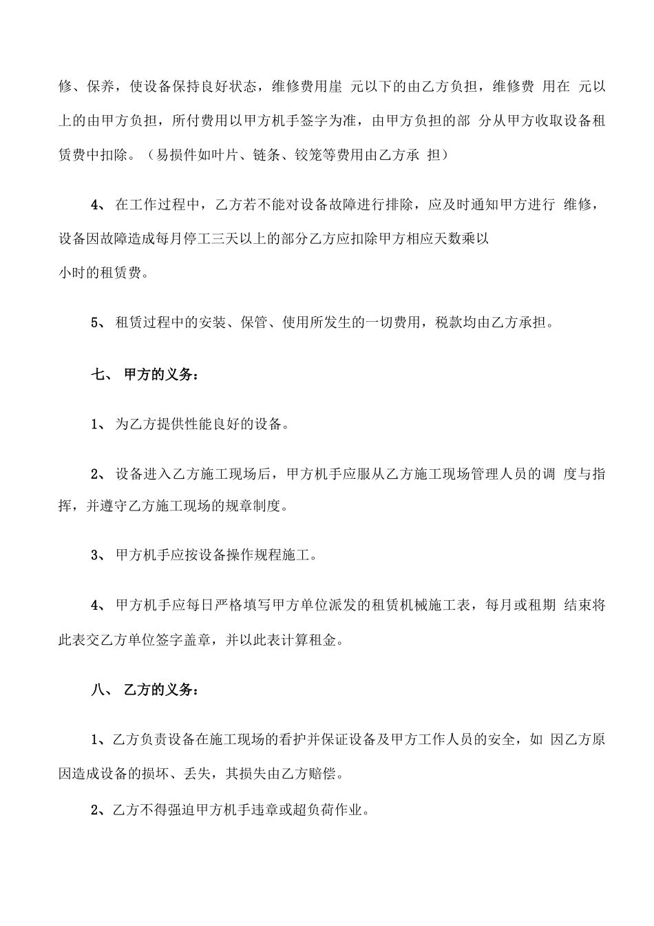 简单机械设备租赁合同_第3页