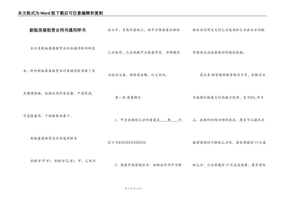 新版房屋租赁合同书通用样书_第1页
