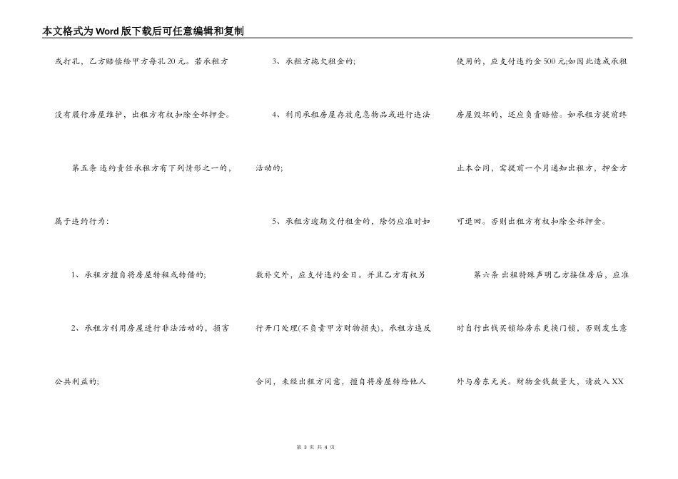 新版房屋租赁合同书通用样书_第3页