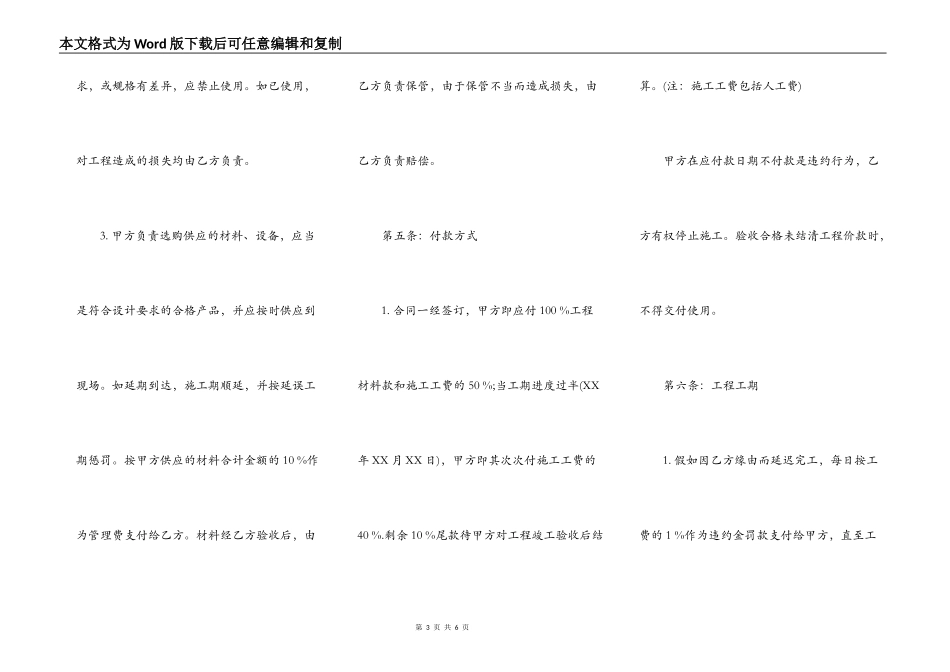 房屋装修合同书样本_第3页