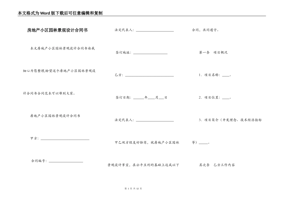房地产小区园林景观设计合同书_第1页