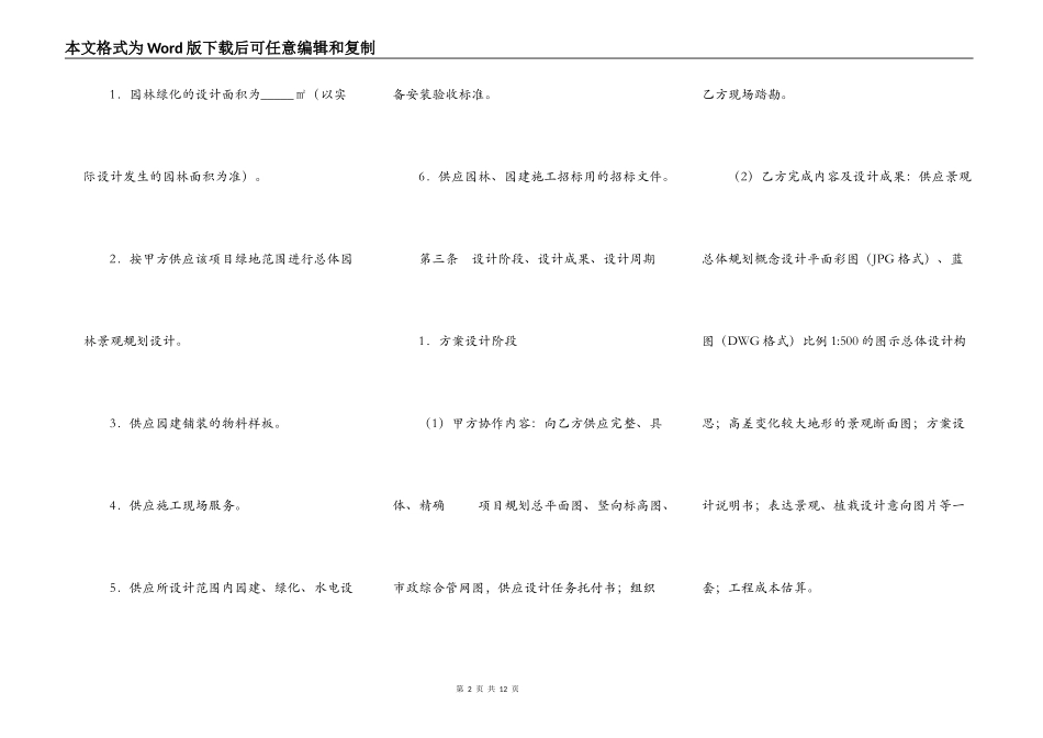 房地产小区园林景观设计合同书_第2页