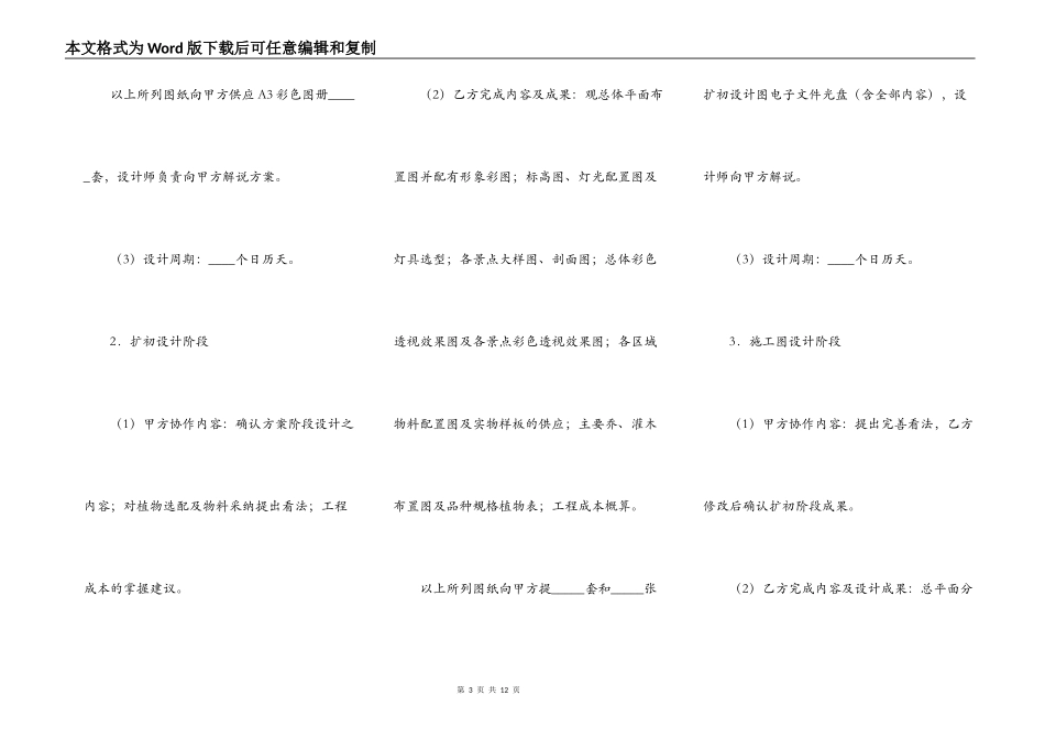 房地产小区园林景观设计合同书_第3页