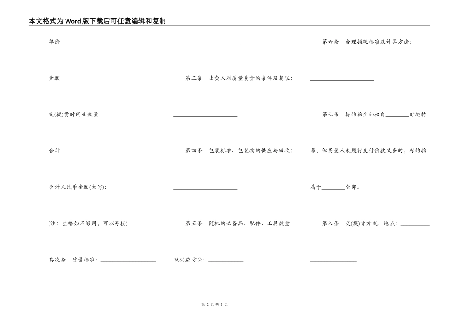 山西省工业品买卖合同_第2页