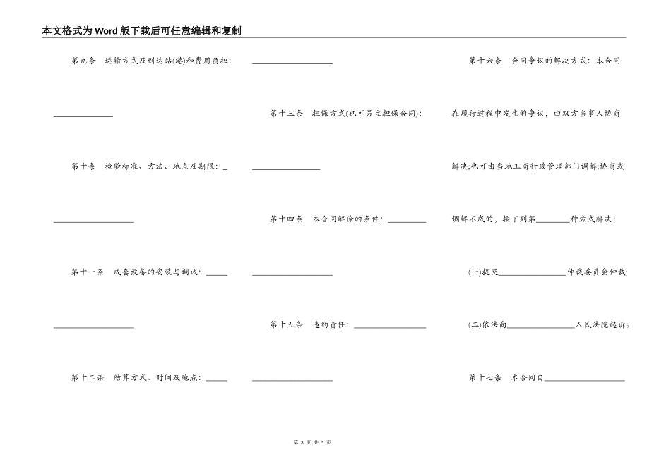 山西省工业品买卖合同_第3页