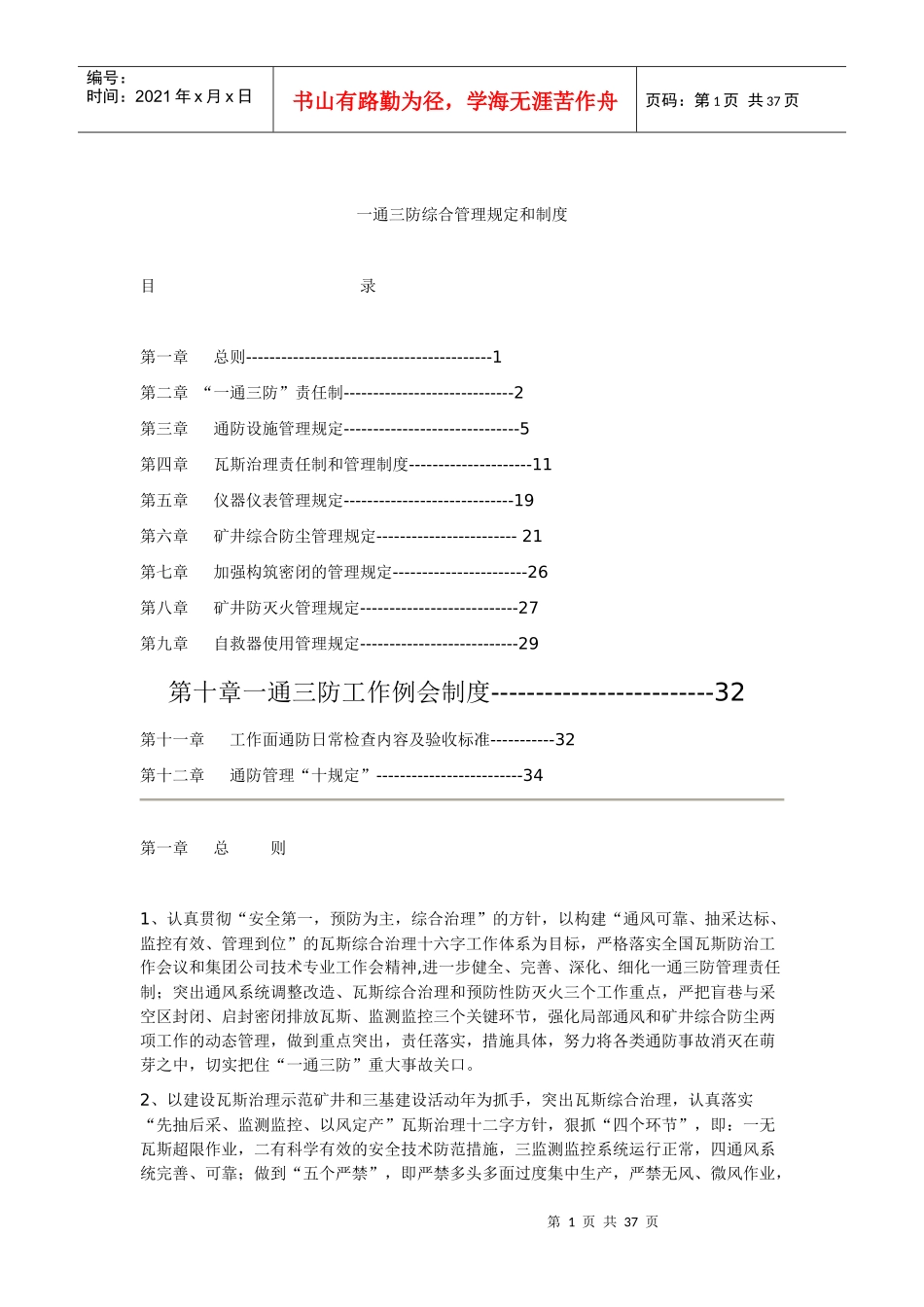 一通三防综合管理规定和制度汇编_第1页