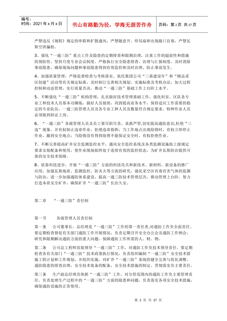 一通三防综合管理规定和制度汇编_第2页