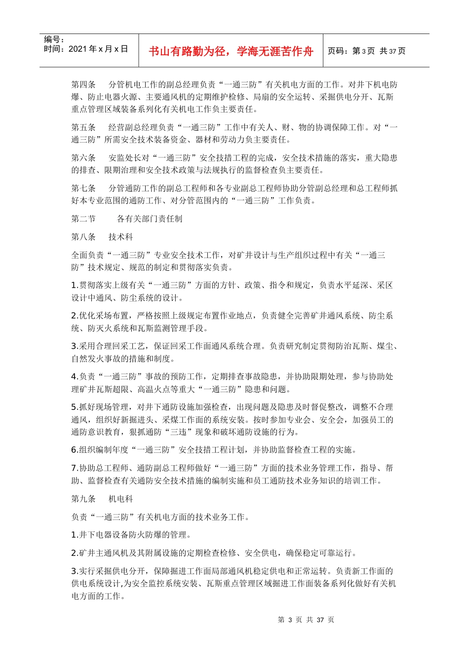 一通三防综合管理规定和制度汇编_第3页