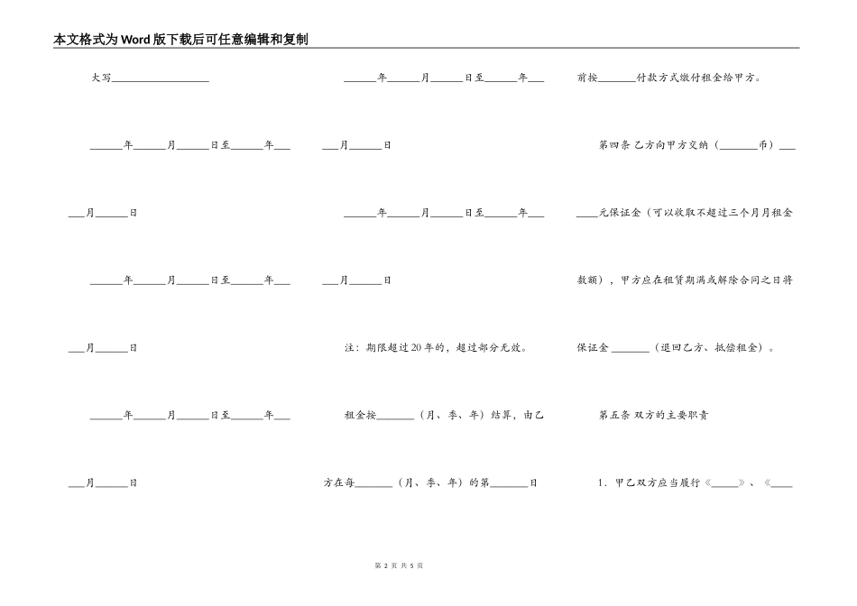 广州房屋出租合同格式范本_第2页