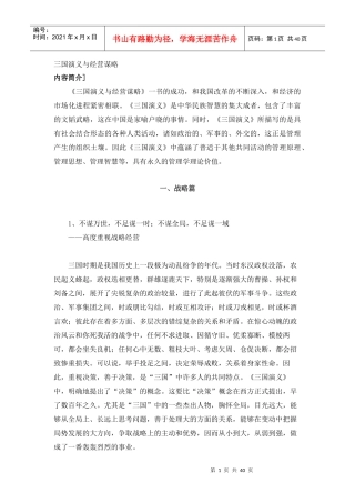 三国演义与经营谋略