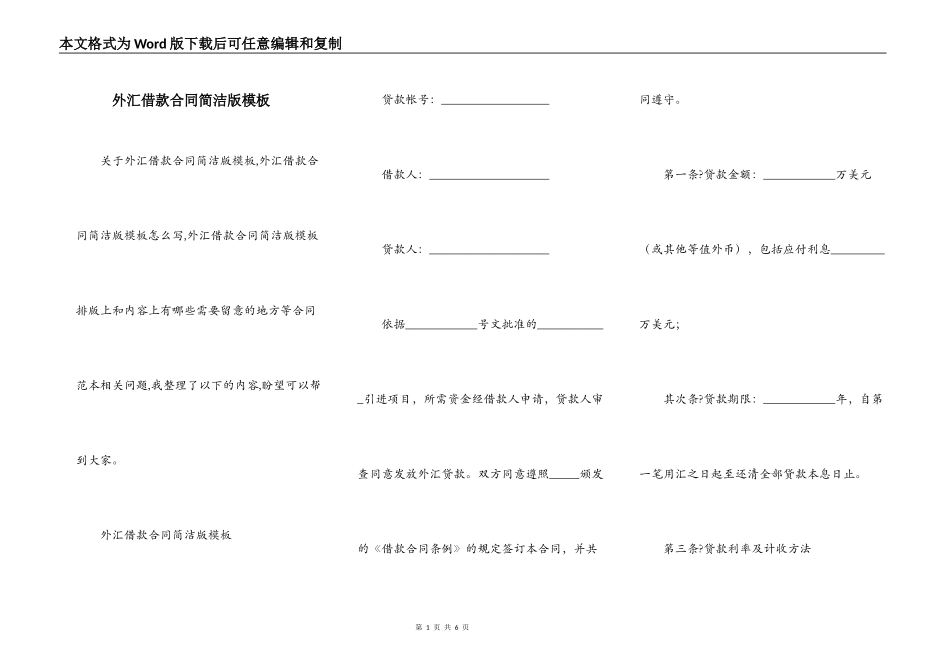 外汇借款合同简洁版模板_第1页