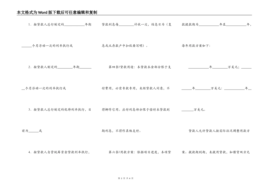 外汇借款合同简洁版模板_第2页