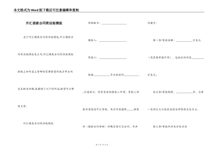 外汇借款合同简洁版模板