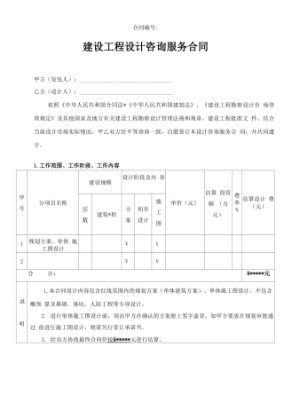 建设工程设计咨询服务合同
