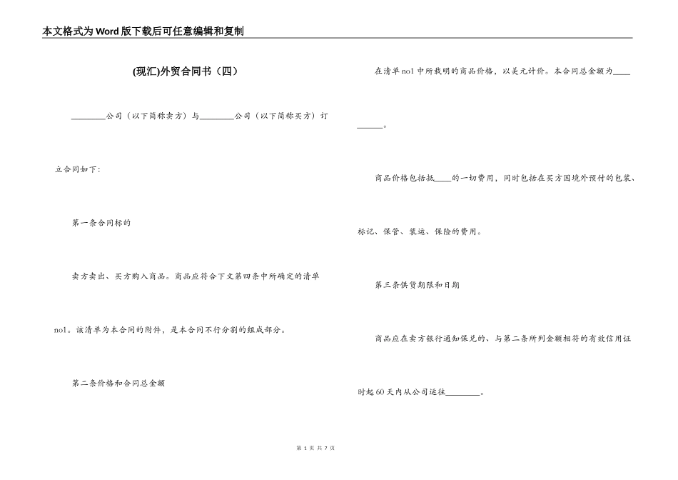 (现汇)外贸合同书_第1页