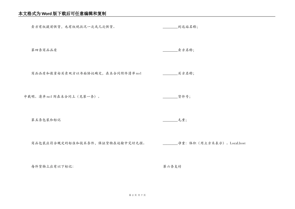 (现汇)外贸合同书_第2页