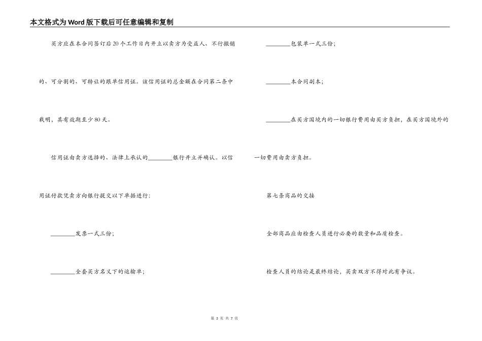 (现汇)外贸合同书_第3页