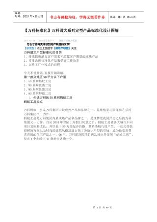 【某地产标准化】某地产四大系列定型产品标准化设计图解