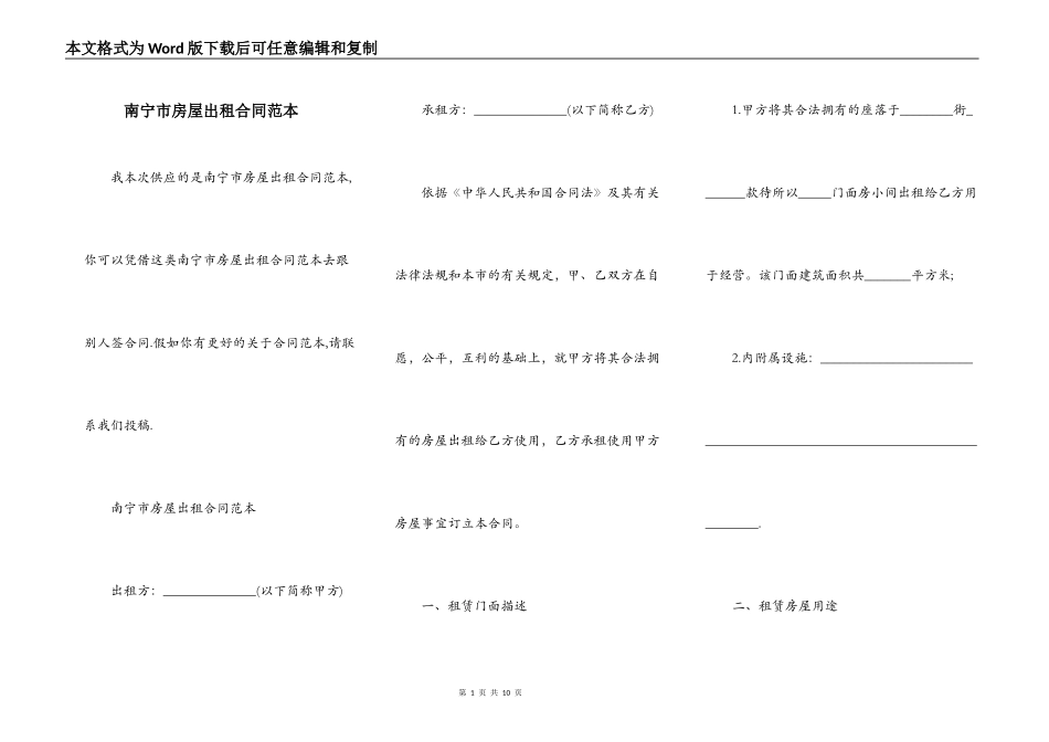 南宁市房屋出租合同范本_第1页