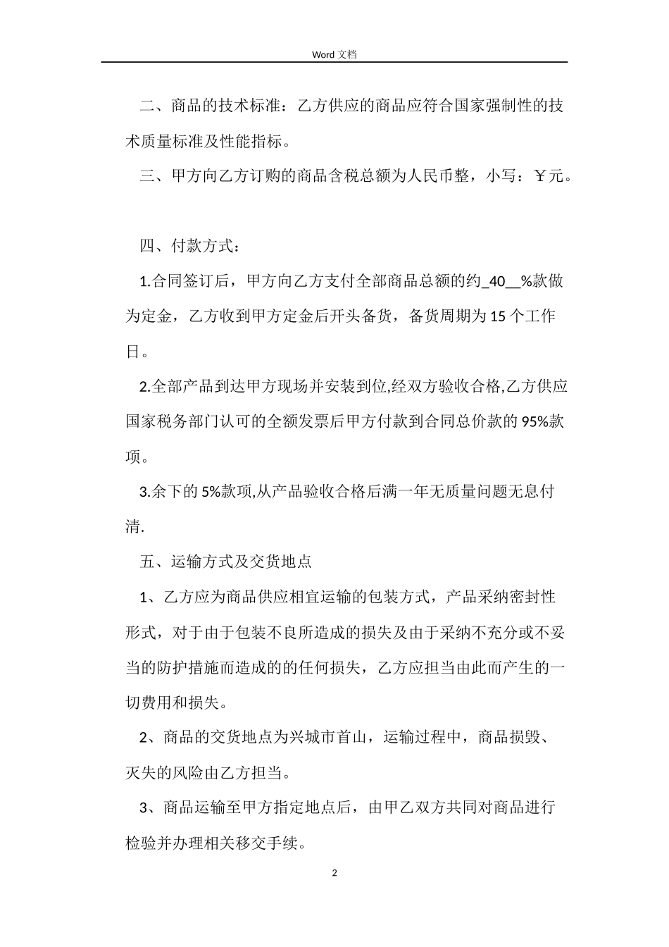 最新的灯光设备租赁合同范文_第2页