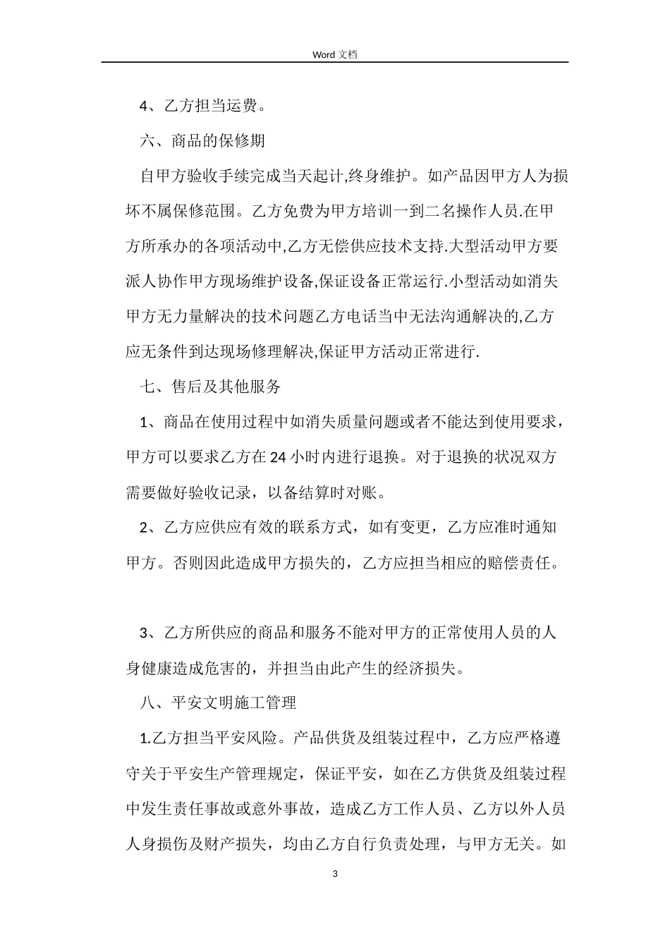 最新的灯光设备租赁合同范文_第3页