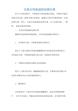 无效合同造成的法律后果