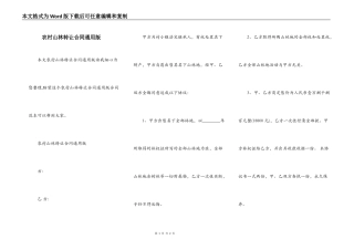 农村山林转让合同通用版
