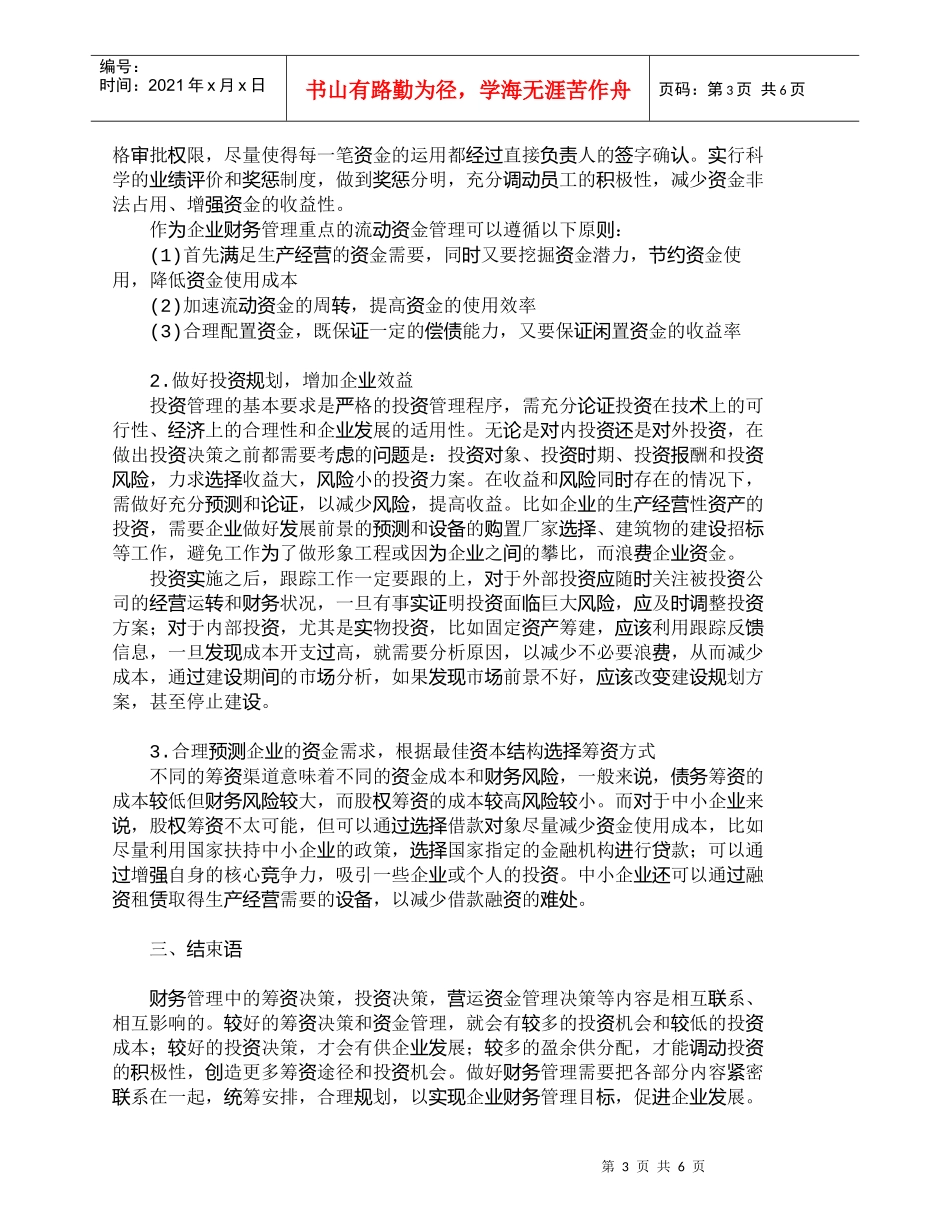 【精品文档-管理学】中小企业财务管理现状及改善措施_财务管理_第3页