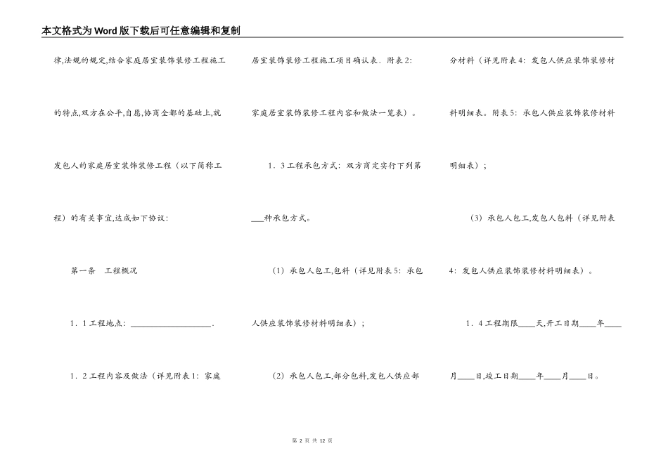 宾馆装修承包合同_第2页