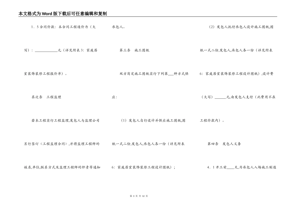 宾馆装修承包合同_第3页