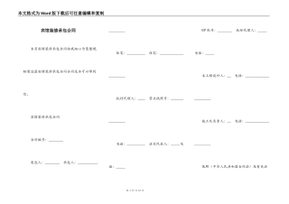 宾馆装修承包合同