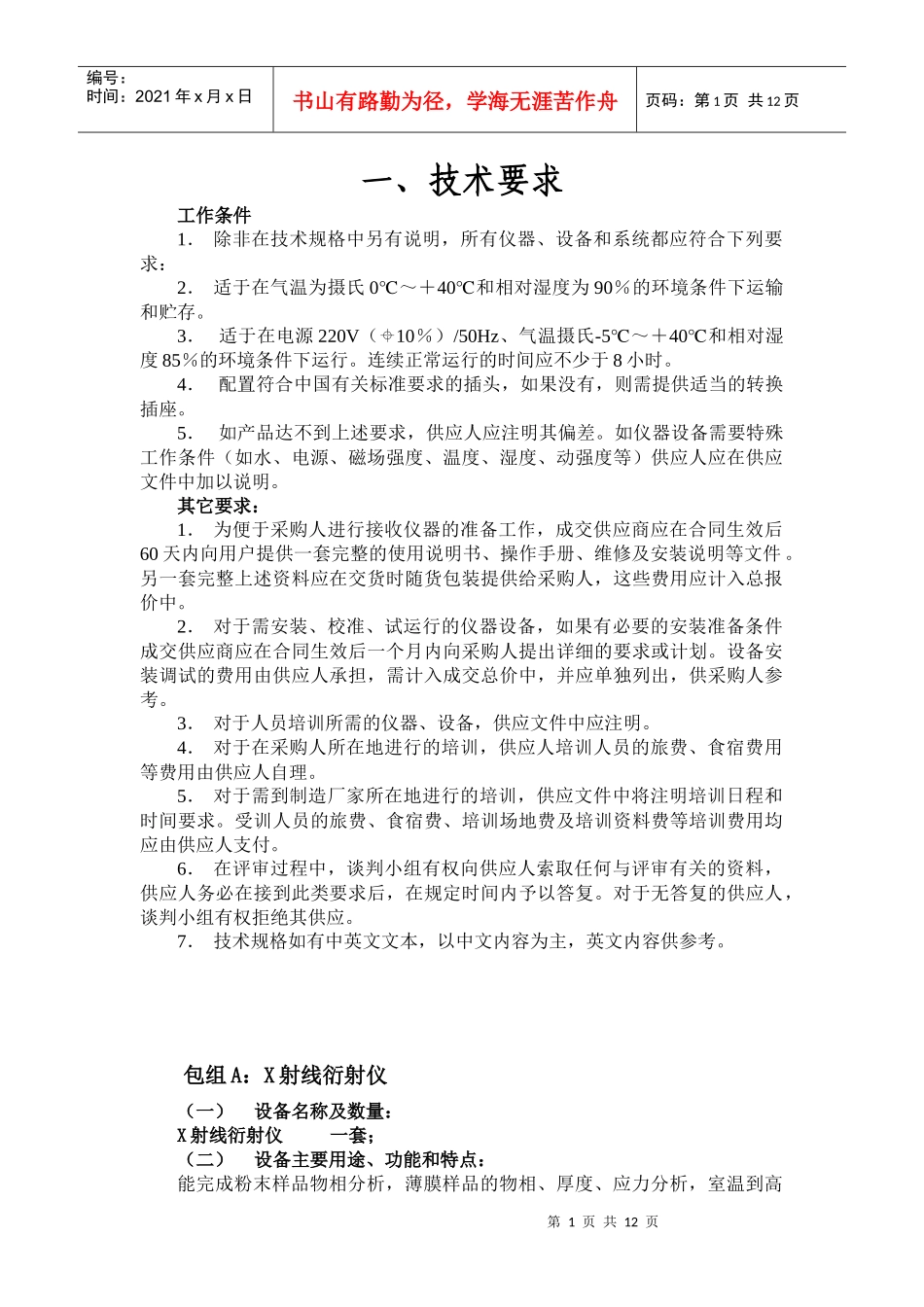 一、项目需求_第1页