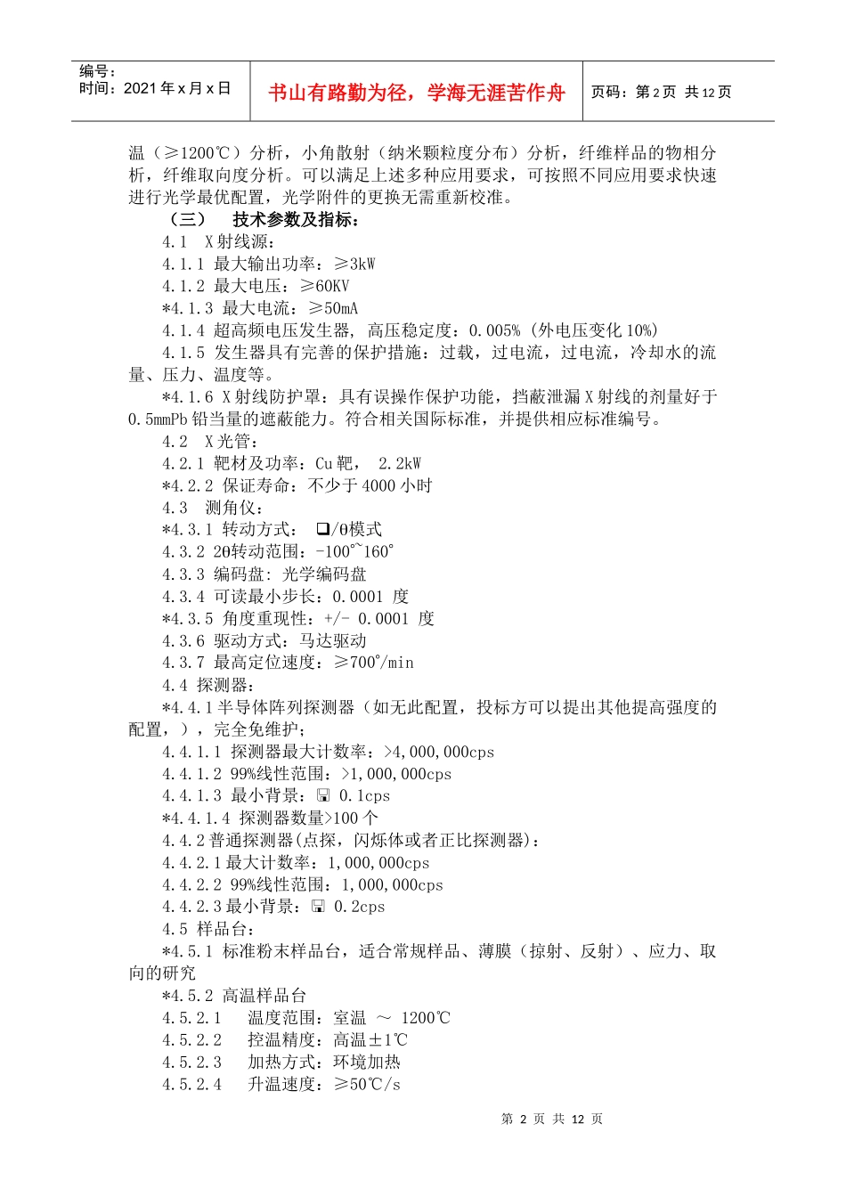 一、项目需求_第2页