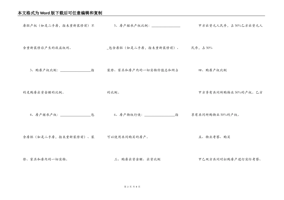 未婚共同买房合同协议范本_第2页