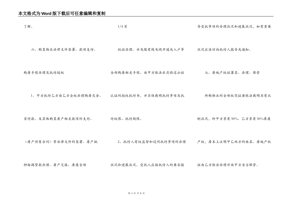未婚共同买房合同协议范本_第3页