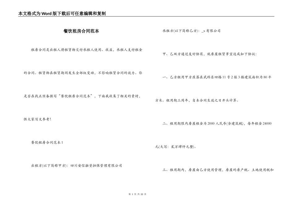 餐饮租房合同范本_第1页