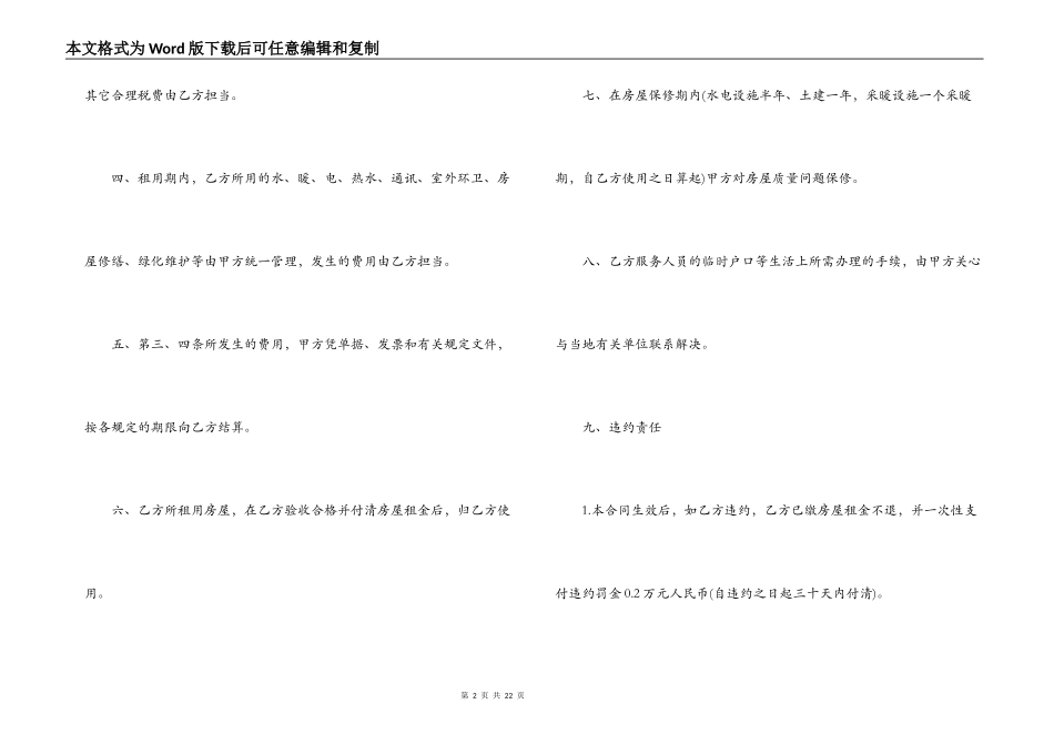 餐饮租房合同范本_第2页