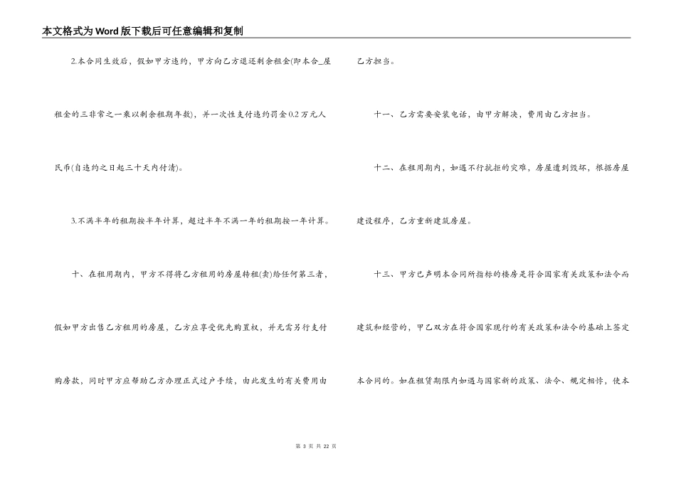 餐饮租房合同范本_第3页