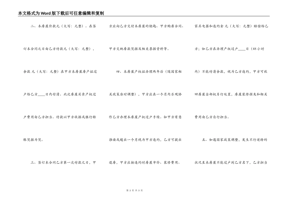 XX期房房屋买卖合同样书_第2页